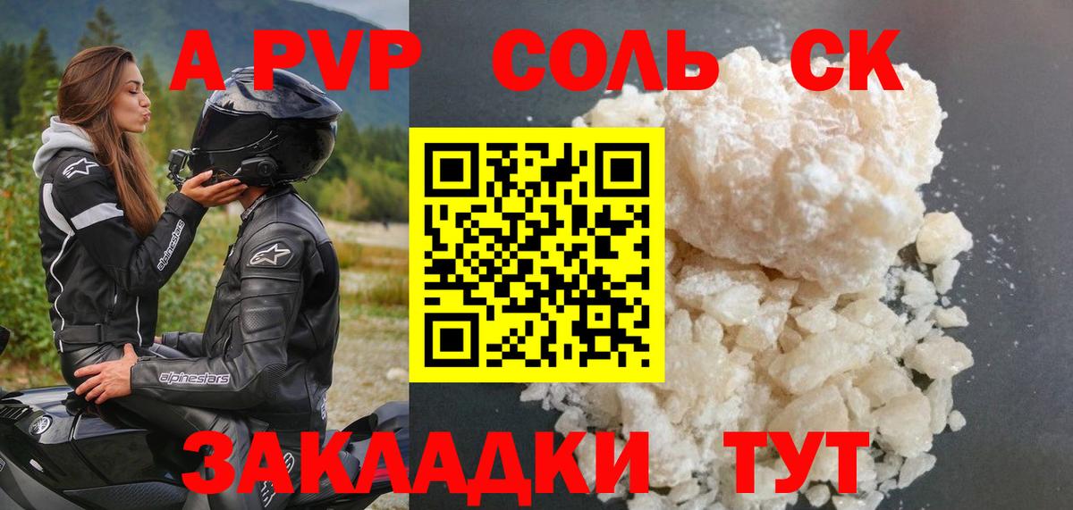 APVP  A-PVP СК  Вход с VPN  Владикавказ  APVP кристаллы  APVP кристаллы 