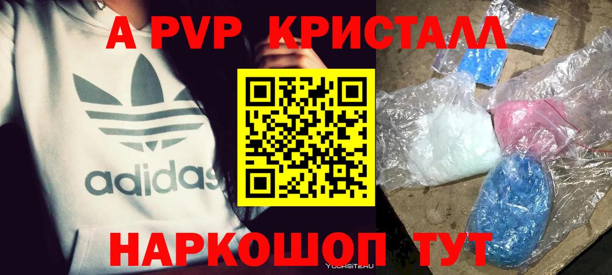 Alfa_PVP кристаллы Владикавказ