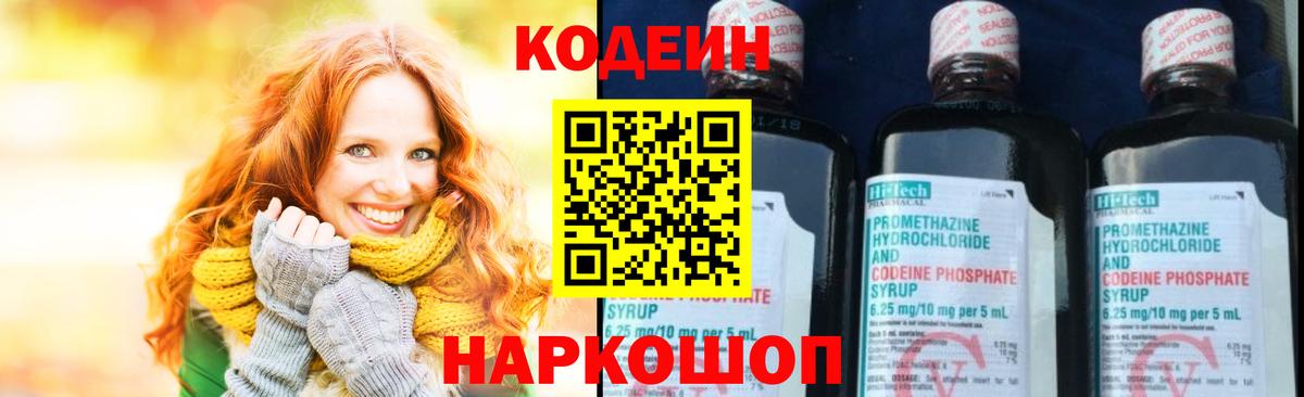 Codein напиток Lean (лин)  Вход с VPN  Владикавказ 