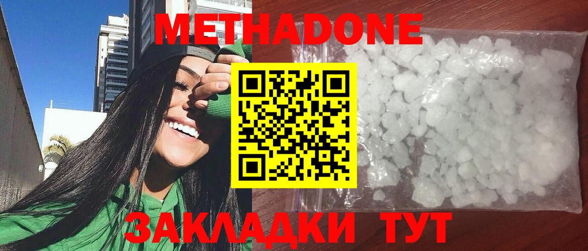 МЕТАДОН methadone Владикавказ